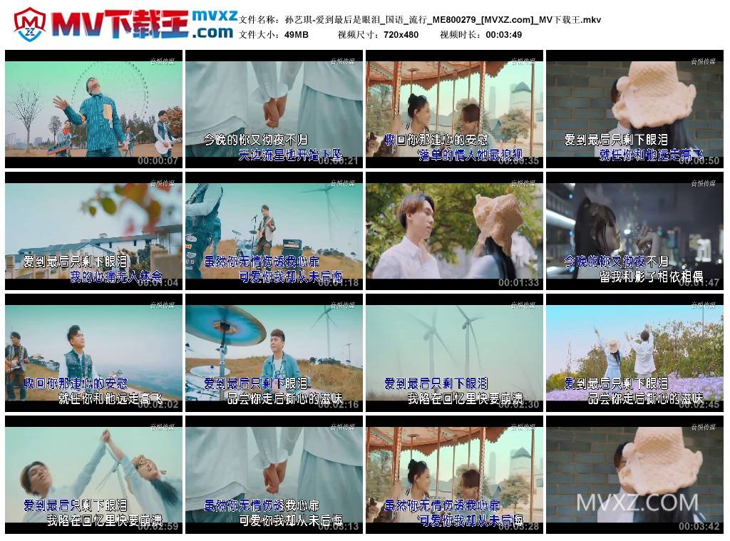 孙艺琪-爱到最后是眼泪_国语_流行_ME800279